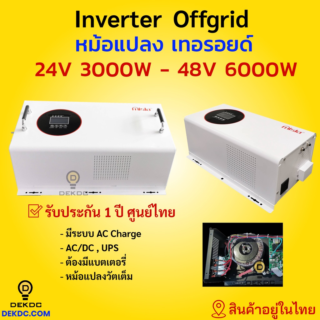 Inverter 24v 3000w - 48v 6000w หม้อแปลงเทอรอยด์ ของแท้ วัตต์เต็ม pure sine wave อินเวอร์เตอร์ เพียวซาย ศูนย์ไทย