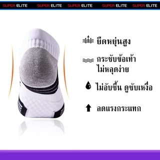 ถุงเท้าข้อสั้น Super Elite ของแท้ 100% สำหรับเท้า 38-44 ช่วยลดแรงกระแทก แก้รองช้ำ ใส่ได้ทั้งผู้หญิงและผู้ชาย