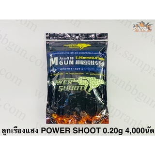 ลูกกระสุนเรื่องแสง POWER SHOOT 0,20g Tracer Green (4,000 น้ด)