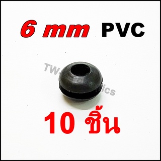 ลูกยางกันบาด PVC 6 mm (จำนวน 10 ชิ้น)