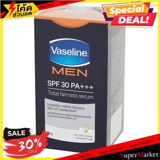 ถูกที่สุด✅ วาสลีน เมน โททัล แฟร์เนส เซรั่ม เอสพีเอฟ 30 พีเอ+++ 50กรัม Vaseline Men Total Fairness Serum SPF30 PA+++ 50g