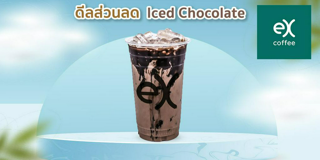[ดีลส่วนลด] eXcoffee: Iced Chocolate