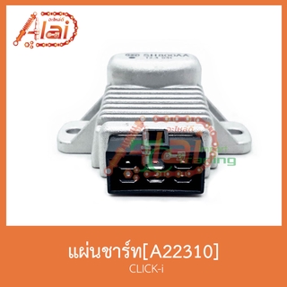 A22310 แผ่นชาร์ท ใช้ในรถรุ่น CLICK