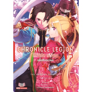 Chronicle Legion (นิยาย)