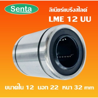 LME12UU ลีเนียร์แบริ่งสไลด์บุชกลม ( LINEAR BALL BUSHING LME12 UU ) LME 12 UU