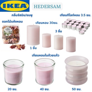 IKEA LUGNARE ลูคนาเร เทียนทีไลท์หอม เทียนหอม เทียนหอมอิเกีย กลิ่นจัสมิน/ชมพู