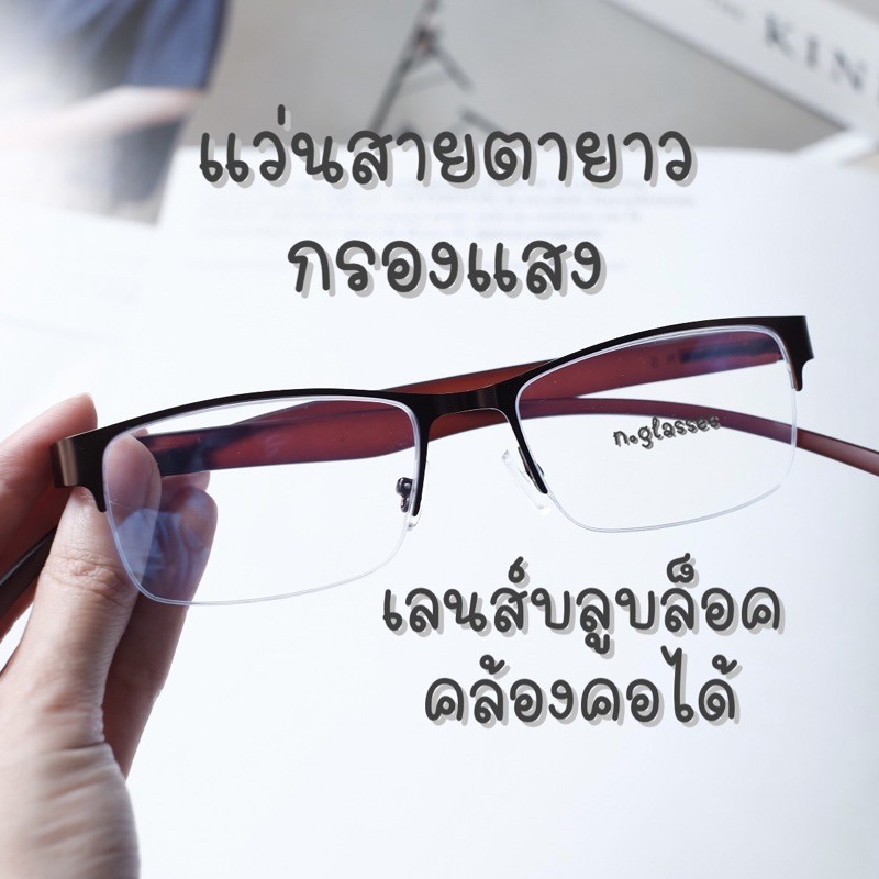 แว่นสายตายาว แว่นเลนส์บลูบล็อค คล้องคอ ขอบครึ่ง