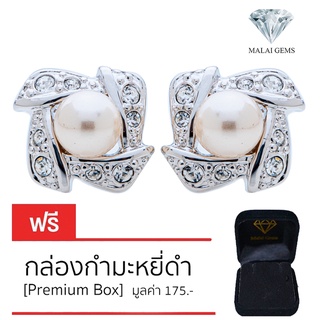 Malai Gems ต่างหูมุก เงินแท้ Silver 925 เพชรสวิส CZ เคลือบทองคำขาว รุ่น21003777แถมกล่อง ต่างหูเพชร ต่างหูเงินแท้