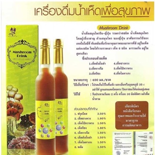 Mushroom plus น้ำเห็ด 6 สายพันธุ์ 1ขวด