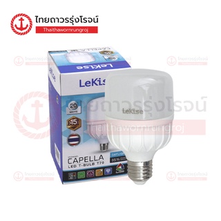 LEKISE หลอดไฟ LED CAPELLA T-BULB ขั๊ว E27 20W, 30W, 40W, 50W เดย์ไลท์ |ชิ้น| TTR Store