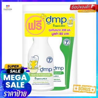 สบู่เหลวอาบน้ำเด็ก DMP 480ml แถมรีฟิล ROSEHIP CHAMOMILELIQUID SOAP DMP 480ml FREE REFILL ROSEHIP CHAMOMILE