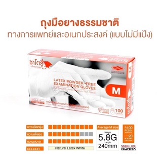 ซาโตรี่แบบไม่แป้งX20กล่อง กล่องบรรจุ100ชิ้น/5.8g เหมาะสำหรับคนแพ้แป้งในถุงมือ lotexp.2026(กล่องสีส้ม)