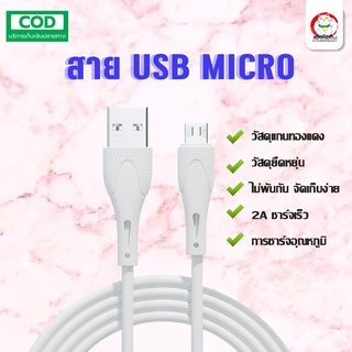 สาย USB Micro สายชาร์จ คุณภาพดี ราคาถูกสุด