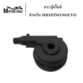 [โค้ดMOTO372ลดซ้ำ15%]กระปุกไมล์ SPEEDOMETER GEAR  กระปุกไมล์มีโอ กระปุกไมล์ สำหรับ Mio,Fino,Nouvo มีโอ ฟีโน่ นูโว