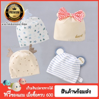 ราคาHappysun หมวกเด็กแรกเกิด 3D ผ้านุ่ม พรีเมี่ยม หมวกเด็ก หมวกทารก เครื่องประดับเด็กอ่อน cotton100% สำหรับเด็ก เตรียมคลอด