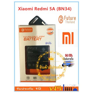 แบตเตอรี่ Xiaomi Redmi 5A (BN34) งาน Future พร้อมชุดไขควง แบตคุณภาพดี งานบริษัท ประกัน1ปี