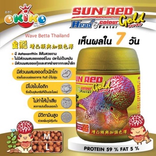 อาหารปลาหมอสี โอกิโกะ ซันเรดโกลด์ 120 กรัม มี 2 ขนาดเม็ด ++ เร่งสี เร่งหัว Sun Red Gold ++