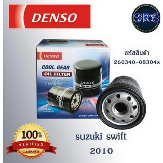 DENSO กรองน้ำมันเครื่อง Suzuki swift 2010 ( รหัสสินค้า 260340-0830 )