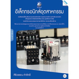 อิเล็กทรอนิกส์อุตสาหกรรม  รหัสสินค้า3306375100  BY MAC EDUCATION (สำนักพิมพ์แม็ค)