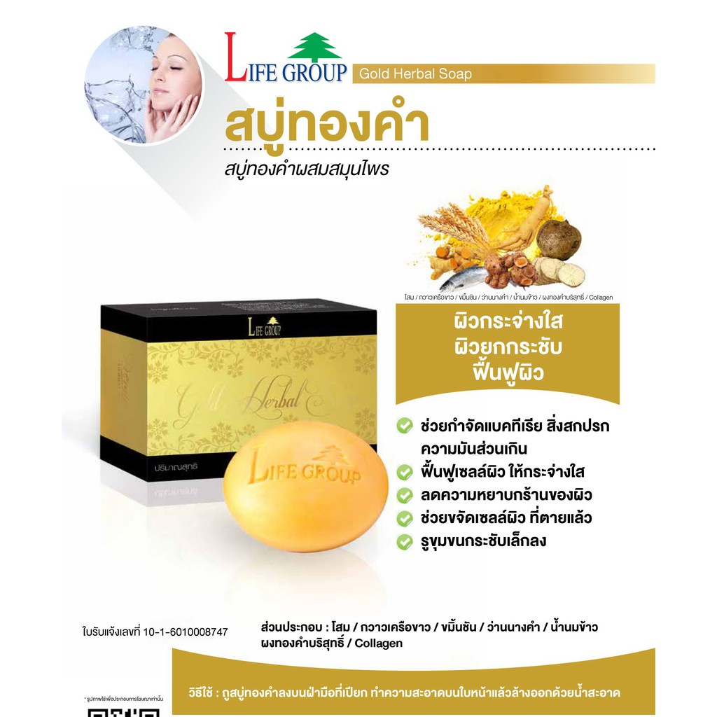 สบู่บำรุงผิวGOLD HERBAL SOAP สบู่ผสมสมุนไพร&ผงทองคำบริสุทธิ์ บำรุงผิวหน้า ผิวกาย   ช่วยให้ผิวขาวใส  เนียนนุ่ม เปล่งปลั่ง