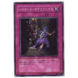 CDIP CDIP-JP055Common Byroad Sacrifice CyberDark Impact Common CDIP-JP055 0807010042031