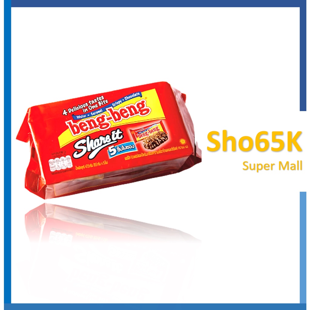 ช็อกโกแลต เวเฟอร์ สอดไส้ช็อกโกแลตคาราเมล ขนาด 47.5 กรัม 1ซอง มี 5 ชิ้น ตรา เบงเบง (Beng-Beng)
