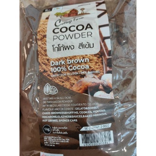 COCOA POWDER 1kg Dark Brown 100% สินค้านำเข้า