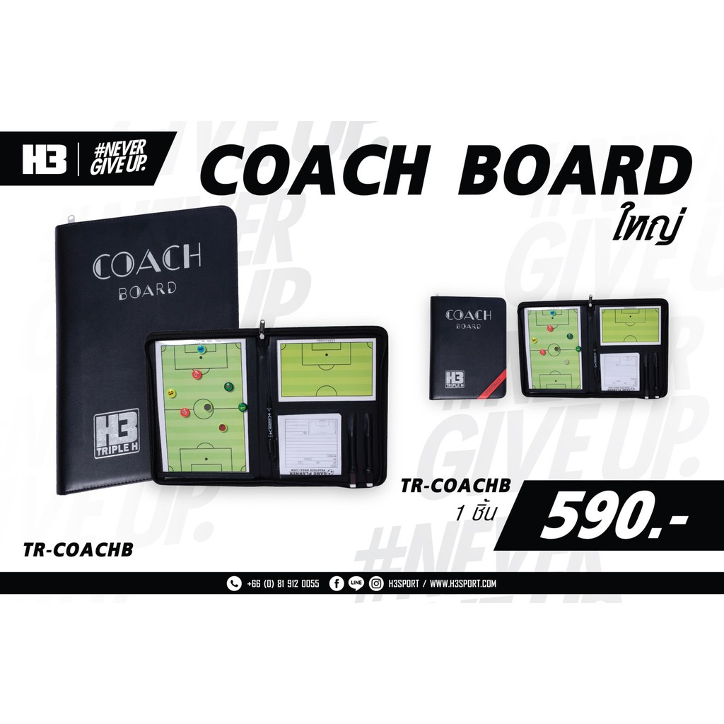 ็H3 Coach Board แบบใหญ่ และ แบบเล็ก ( H3SPORT )
