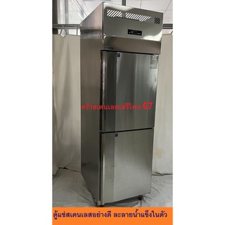 ตู้แช่สเตนเลส รุ่นละลายน้ำแข็งในตัว No Frost Refrigerator