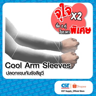 Pack 2 คู่ - 3M Cool Arm Sleeves ปลอกแขนป้องกัน UV (สีเทา)