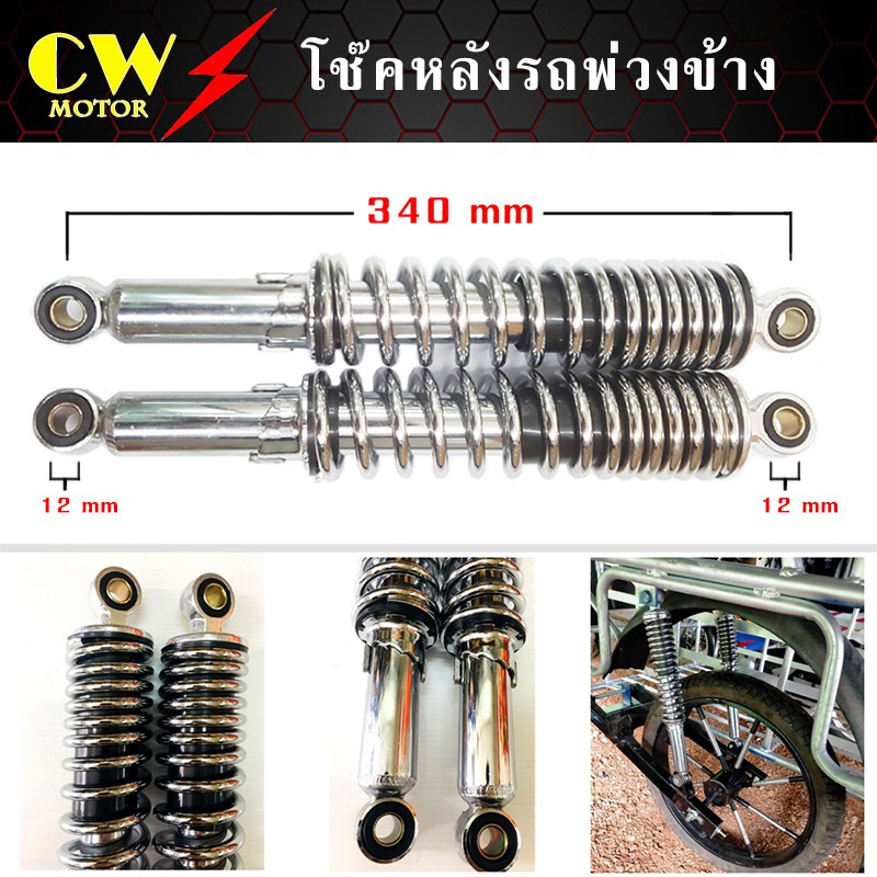 โช๊ครถพ่วงข้าง โช๊คสามล้อแดง โช๊คหลัง CG JX (ยาว 355 mm.)