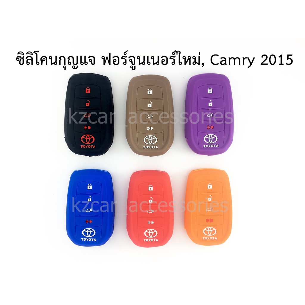 ซิลิโคนกุญแจ ฟอร์จูนเนอร์ ปี2015-ปัจจุบัน , Camry 2015-2018 / Camry 2025