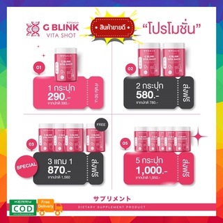 G Blink Vita shot จี บลิ้งค์ไวต้าช็อต 60000mg. คอลลาเจนผิว วิตามินผิว Vitamin C ชงดื่ม ผลิตภัณฑ์เสริมอาหาร นำเข้าจากญี่ป