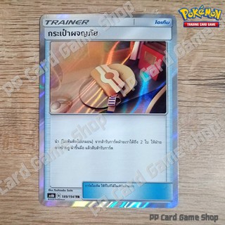 กระเป๋าผจญภัย (AS6b B 189/194 TR/Foil) ไอเท็ม ชุดศึกตำนาน การ์ดโปเกมอน (Pokemon Trading Card Game) ภาษาไทย