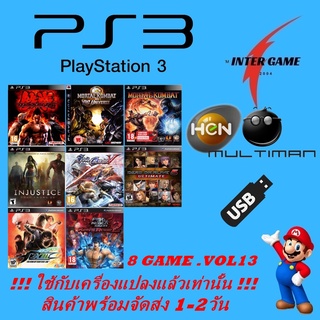 PS3 GAME USBรวมเกม ใช้กับเครื่องแปลงแล้วเท่านั้น HEN MULTIMAN PlayStatio3