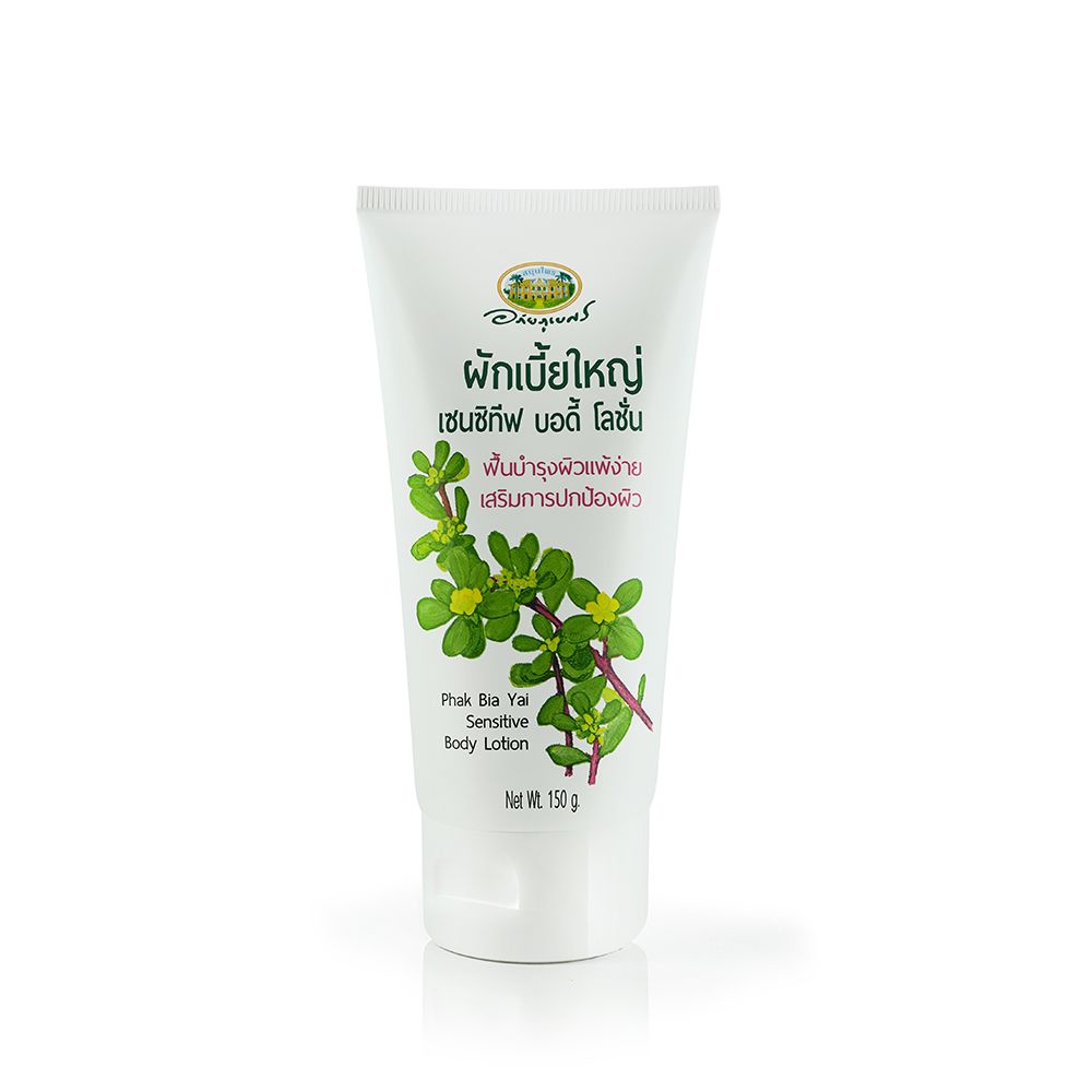 อภัยภูเบศร ผักเบี้ยใหญ่ เซนซิทีฟ บอดี้โลชั่น 150กรัม