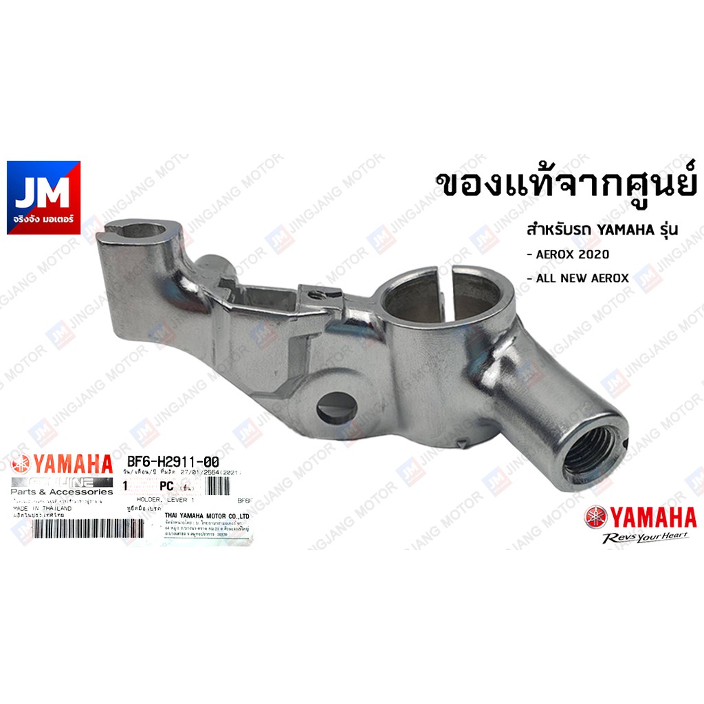 BF6H29110000 หูยึดมือเบรค สำหรับรถ YAMAHA รุ่น AEROX 2020-2024, GRAND FILANO HYBRID ABS 2023-2024