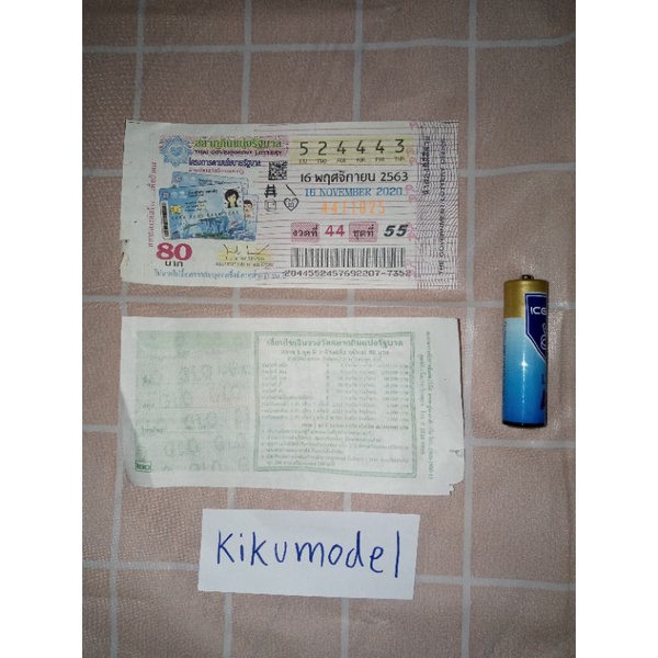 ลอตเตอรี่สะสมงวดเก่า เก็บสะสม ที่ระลึก สลากกินแบ่งรัฐบาลไทย thai lottery