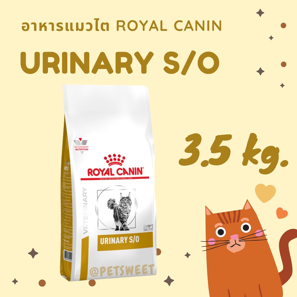 (พร้อมส่ง) Royal Canin Urinary S/O แมว อาหารแมว อาหารเฉพาะทางนิ่ว แมวนิ่ว 1.5 kg. 3.5kg. 7 kg. GCX6