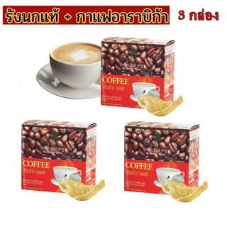 ส่งฟรี กาแฟรังนก แท้ = 3 กล่อง  Coffee bird nest by madame Sandy ผลิตภัณฑ์เสริมอาหาร  ดีต่อสุขภาพ และรูปร่าง กาแฟสุขภาพ