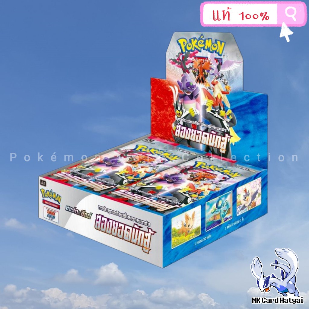 Pokemon Card TCG การ์ดโปเกม่อน Booster Box สองยอดนักสู้ ชุดที่ 10 ลิขสิทธิ์แท้ 100% ภาษาไทย
