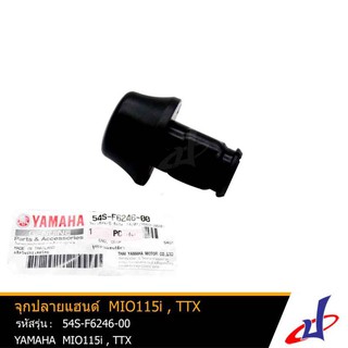 จุกปลายแฮนด์ ยามาฮ่า มีโอ115ไอ , ทีทีเอ็กซ์ YAMAHA MIO115i , TTX อะไหล่แท้จากศูนย์ YAMAHA 54S-F6246-00