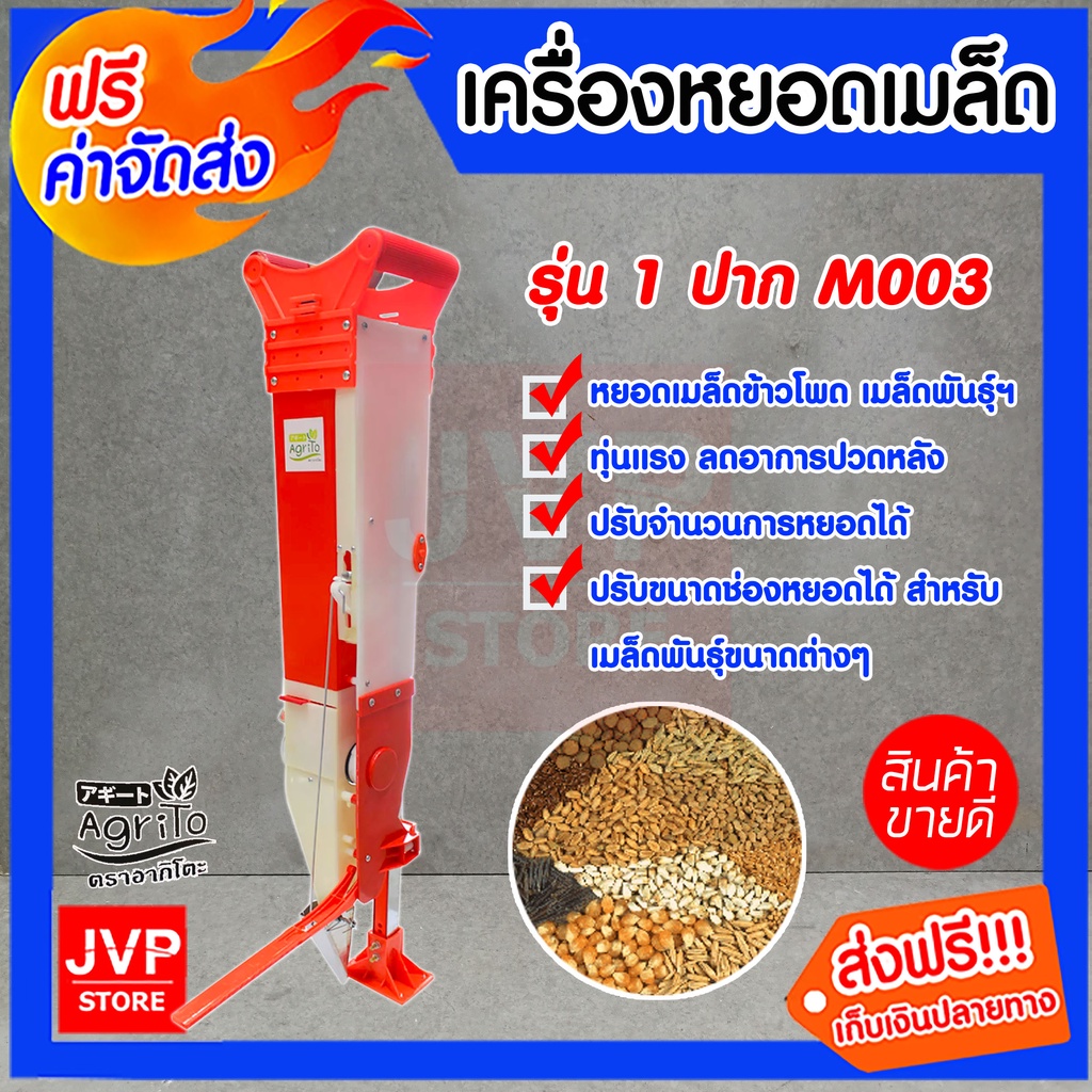 เครื่องหยอดเมล็ดพันธุ์ เมล็ดข้าวโพด เมล็ดถั่ว และปุ๋ย