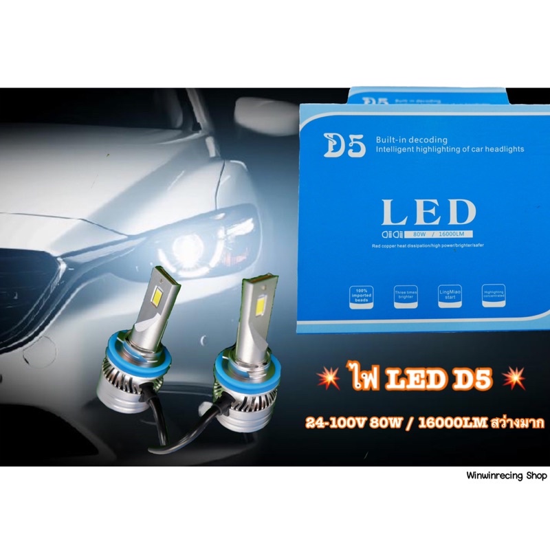 💥ไฟ LED D5 80W/16000LM สว่างมาก