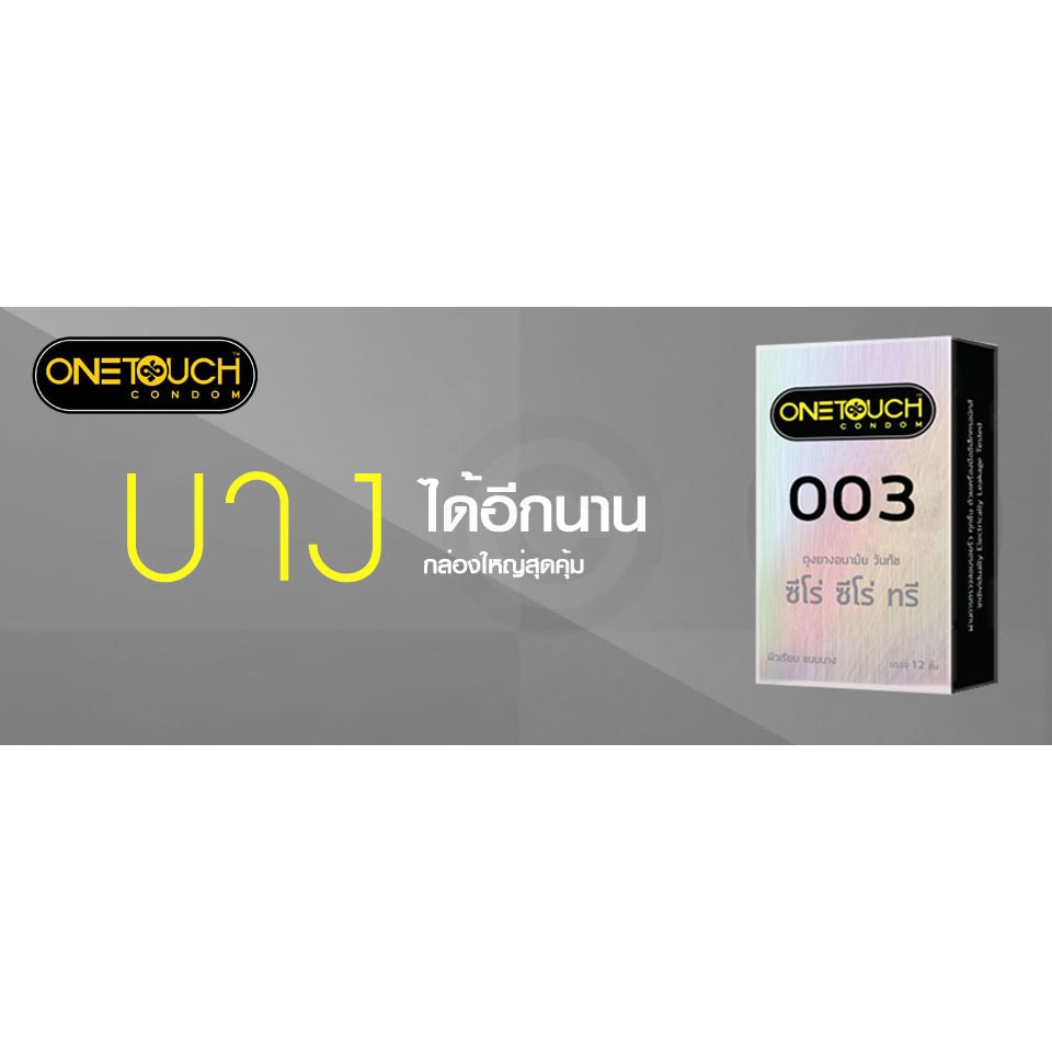 [ของแท้] ถุงยางอนามัย วันทัช OneTouch 003 Onetouch ขนาด  52mm บรรจุ 12 ชิ้น - รูปที่ 2