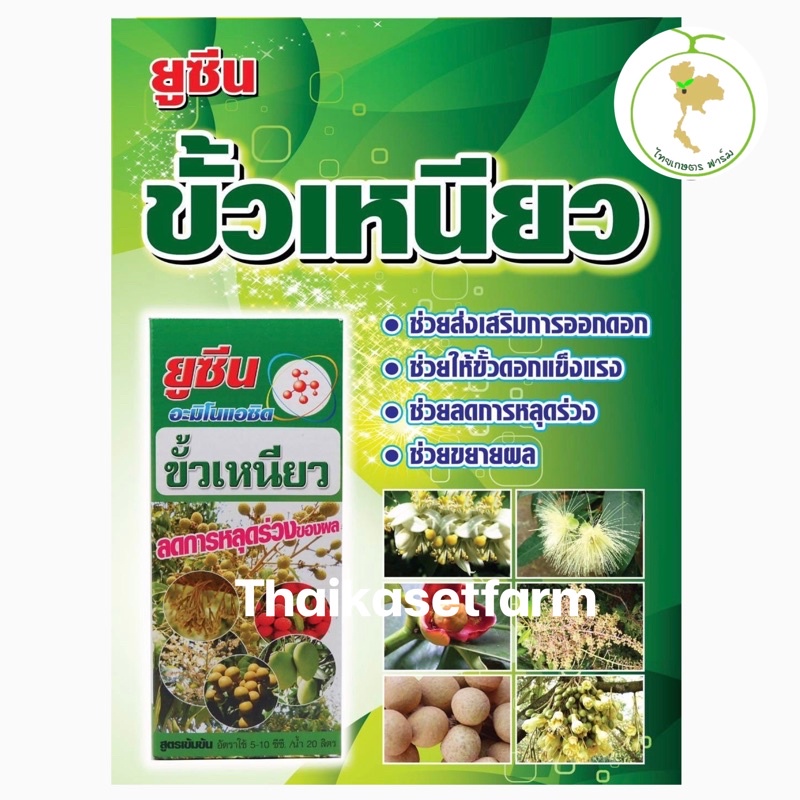 ยูซีนขั้วเหนียว(อะมิโนแอซิดเข้มข้น)500 ซีซีใช้ได้ทุกพืช