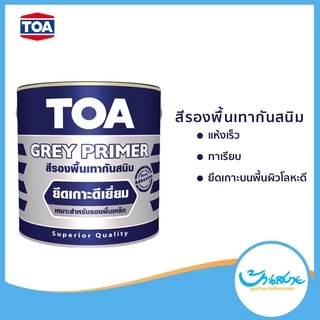 TOA รองพื้นกันสนิม G-2010 สีเทา ขนาด 3.7 ลิตร สีกันสนิม สีรองพื้น สีเทา ร้านสีบ้านสบาย