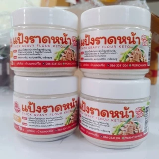 KETO แป้งราดหน้าคีโต ปรุงสำเร็จ (ใช้แทนแป้งมัน)