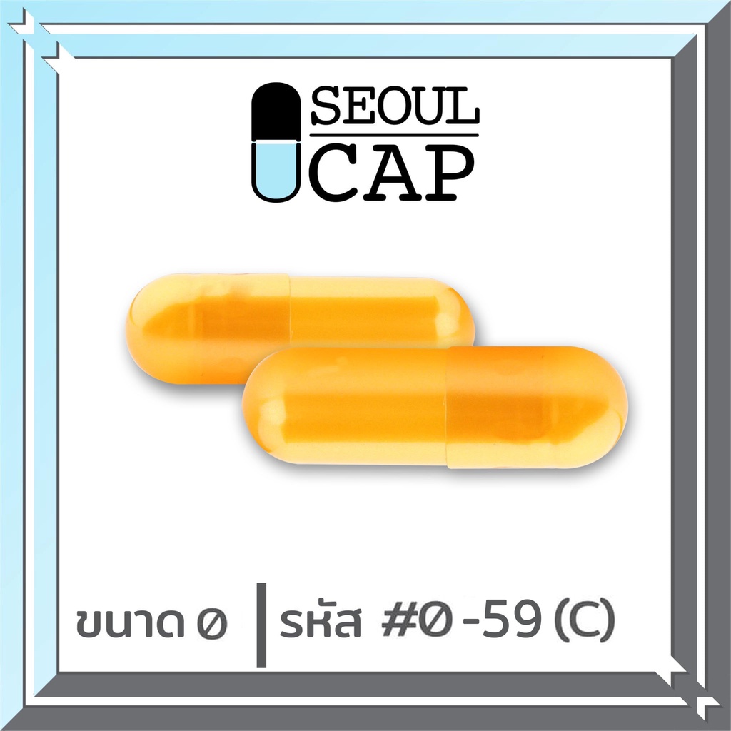 Soulcap (0-59CC) แคปซูลเปล่า เบอร์0 สีทอง  แพคละ 1000 แคปซูล