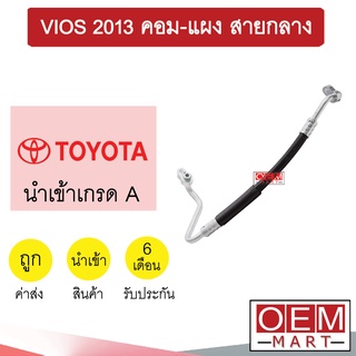 ท่อแอร์ โตโยต้า วีออส 2013 คอม-แผง สายกลาง แอร์รถยนต์ สายแอร์ สายแป๊ป ท่อน้ำยาแอร์ VIOS 401 846